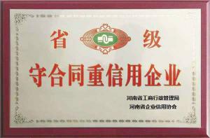 守合同重信用企業